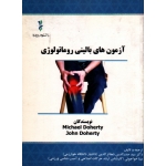 آزمون هاى بالینى روماتولوژى