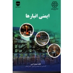 کتاب ایمنی انبار ها ، مهدی ادیبی ، نشر فن آوران