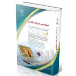 کتاب آزمون استخدامی دبیری کار و فناوری ، گروه مولفان ، انتشارات آراه