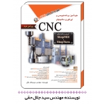 خودآموز برنامه نویسی و اپراتوری ماشین های CNC ، ویرایش دوم ، جلال حقی ، انتشارات آفرنگ - مثلث نارنجی