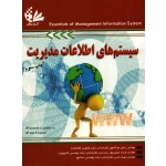 سیستم های اطلاعات مدیریت ( مولانا پور - نشر آتی نگر )