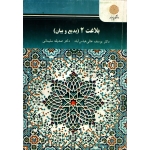 بلاغت 2 ، بدیع و بیان ، عباس اباد - نشر پیام نور