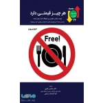 کتاب هر چیزی قیمتی دارد ، ادواردو پرتر ، محسن نظری ، لیلا رضایی ، انتشارات نگاه دانش