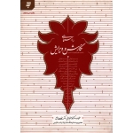 راهنمای نگارش و ویرایش