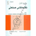 کتاب مرجع کامل نقشه کشی صنعتی ، اوتو باک ، ولی نژاد ، انتشارات طراح
