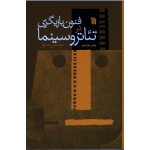 فنون بازیگری در تئاتر و سینما ( استوار / نشر سروش )
