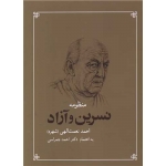 کتاب منظومه نسرین و آزاد ، احمد نعمت‌ الهی ، انتشارات شباهنگ