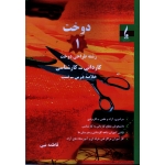 کتاب دوخت 1 ، رشته طراحی دوخت کاردانی کارشناسی ، خلاصه درس و تست ، فاطمه نبی ، نشر جمال هنر
