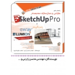 کتاب راهنمای مدل سازی با SKETCHUP PRO و رندرگیری با V-RAY و LUMION ، محسن زارعی ، علیرض پویه ، انتشارات آفرنگ