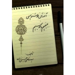آموزش خوشنویسی ( ببینیم و بنویسیم )