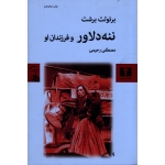 ننه دلاور و فرزندان او ( برتولت برشت | رحیمی | نشر نیلوفر )