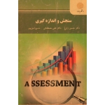 سنجش و اندازه گیری ( دست دوم قابل قبول - زارع - پیام نور )