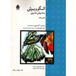 کتاب الگو و برش به روش متری لباس زنانه ، وینفرد آلدریچ ، شهیر مفرح ، نشر قطره