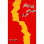 پیرایشگر صورت و ابرو