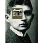 کافکا و عکاسی ( داتلینگر / متقی / نشر شور آفرین )
