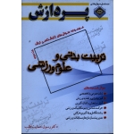 مجموعه سوال های کارشناسی ارشد تربیت بدنی و علوم ورزشی ( جلد سوم ) پردازش