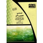 کتاب شیمی عمومی و آلی ویژه کنکور کارشناسی و ارشد کلیه رشته ها ، قنبری پور ، خواجه ، انتشارات گروه دکتر خلیلی