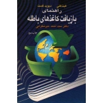 راهنمای بازیافت کاغذهای باطله
