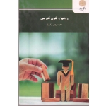 روش ها و فنون تدریس ( دست دوم تمیز - وکیلیان - پیام نور )