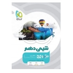 کتاب شیمی دهم میکرو گاج ، کریمی ، الفتی ، نشر بین المللی گاج
