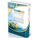 کتاب آزمون کارشناس رسمی دادگستری محیط زیست طبیعی ، گروه مولفان ، انتشارات آراه
