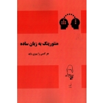 منتورینگ به زبان ساده