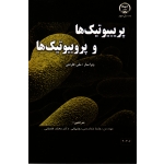 پریبیوتیک ها و پروبیتیک ها
