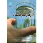 رفتار مصرف کننده ( سیدجوادین / اسفیدانی / انتشارات دانشگاه تهران )