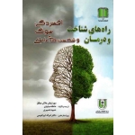 راه های شناخت و درمان افسردگی ، سوگ وشکست های عاطفی