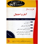 کتاب نظریه و مسائل آمار و احتمال ، اشپیگل ، مغناطیسی ، انتشارات تایماز