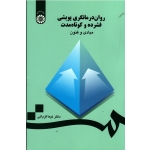 روان درمانگری پویشی فشرده و کوتاه مدت ( مبادی و فنون ، قربانی ، نشر سمت کد 736 )
