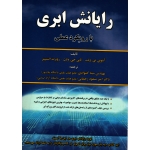 کتاب رایانش ابری با رویکرد علمی ، دست دوم در حد نو ، کشوادی ، نشر علوم رایانه (#)