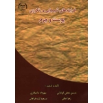 کتاب فرایندهای شیمیایی و رنگرزی پوست و چرم ، کوتنائی ، حاجیلاری ، نشر جهاد دانشگاهی (#)