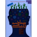 فنون شناخت درمانی ( راهنمایی برای روان درمانگران / رابرت لیهی / فتی -شکیبا / نشر دانژه)