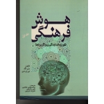 هوش فرهنگی