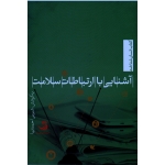 آشنایی با ارتباط سلامت
