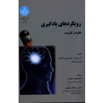 رویکردهای یادگیری نظریه و کاربست ( جردن-کارلیل-استاک / حجازی - شهابی / نشر دانشگاه تهران)