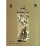 پوشاک زنان در خاور نزدیک و خاومیانه (جنیفر اسکرس / سربندی فراهانی / نشر سمت کد 2365 )