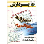 مجموعه سوال های کارشناسی ارشد سنجش از راه دور و سیستم اطلاعات جغرافیایی ( جلد اول | علیقلی فیروزجایی | نشر پردازش )