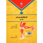 فیزیولوژی ورزش ( جلد دوم )