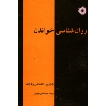روان شناسی خواندن