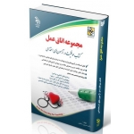 کتاب استخدامی مجموعه اتاق عمل ، گروه مولفان ، انتشارات آراه