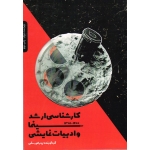 کارشناسی ارشد سینما و ادبیات نمایشی ( پدرام رستمی | نشر هنگام هنر )