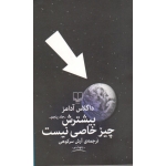 کتاب بیشترش چیز خاصی نیست ، آدامز ، آرش سرکوهی ، نشر چشمه