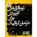 کتاب نرم افزارهای کاربردی برای طراحان گرافیک ، عفراوی ، نشر سی بال هنر (#)