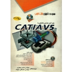 کتاب خودآموز طراحی مکانیکی با CATIA V5 ، دست دوم تمیز ، جعفری ، هیهات ، انتشارات آفرنگ