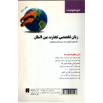 کتاب زبان تخصصی تجارت بین الملل ، محترم ، جعفری ، انتشارات آترا (#)