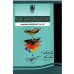 مفاهیم و کاربردهای سامانه اطلاعات جغرافیایی GIS(اشاره ای بر کاربرد های arc GIS و superMap/سرهنگی-غلامی-گلی جیرنده/نشر دانشگاه مازندران)