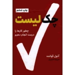 چک لیست