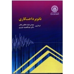 نانو پرداخت کاری